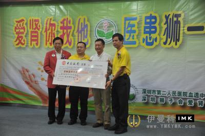 Shenzhen Lions club set up love kidney service center base news 图2张